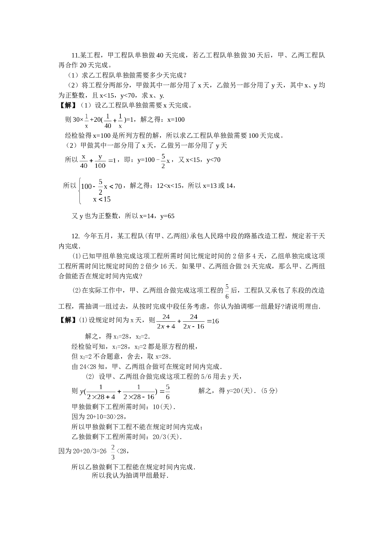 中考数学分式方程练习.doc