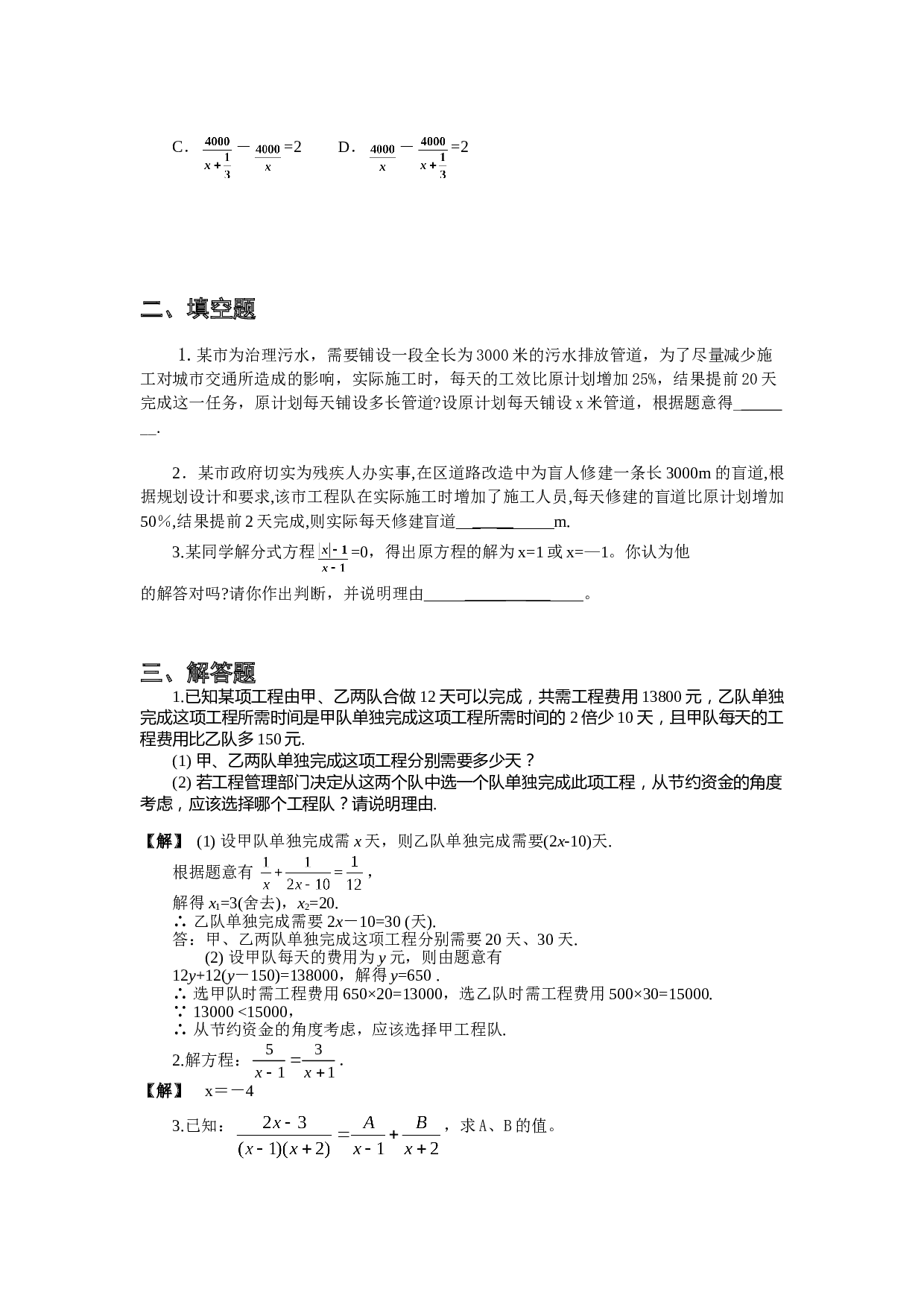 中考数学分式方程练习.doc