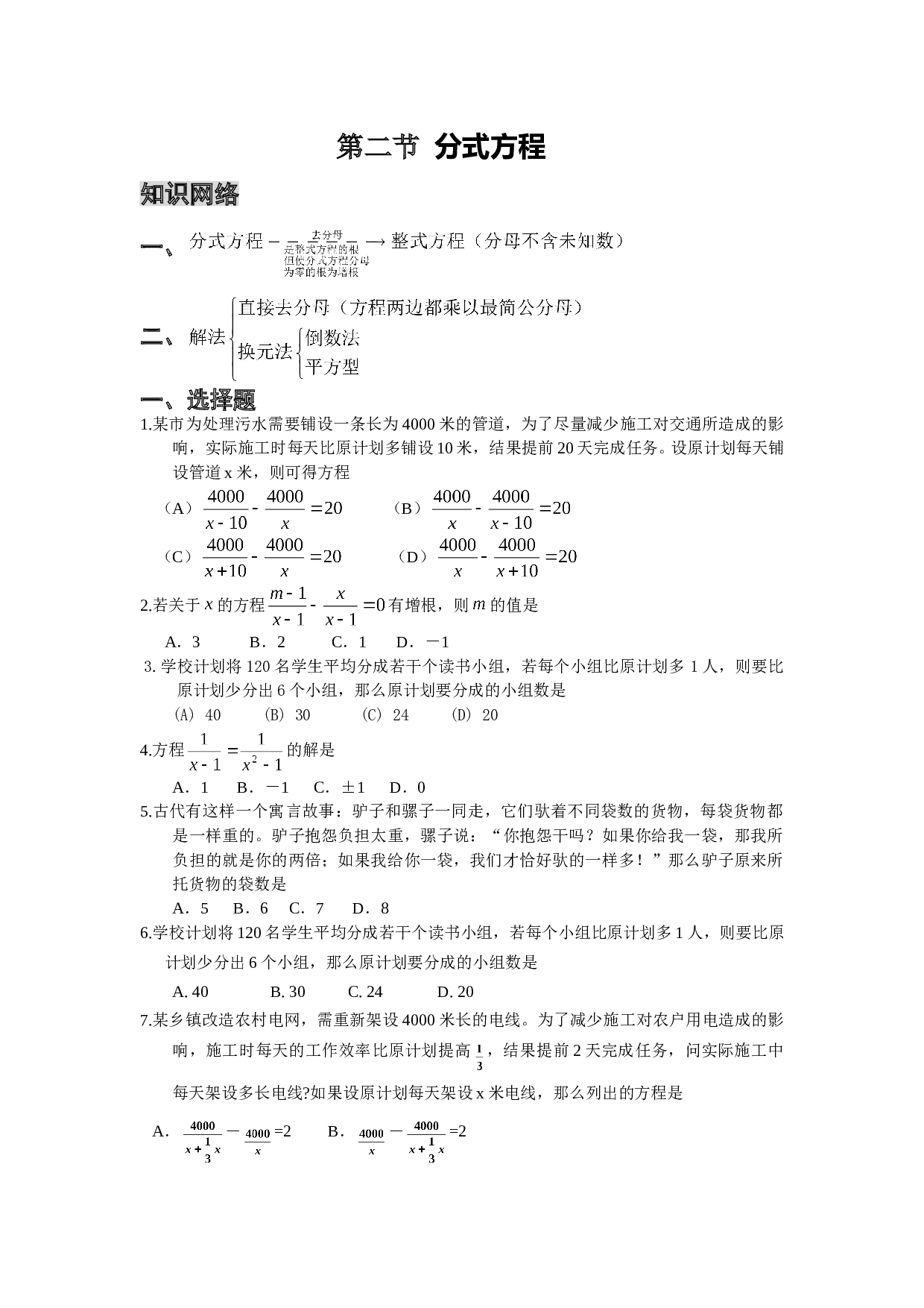 中考数学分式方程练习.doc