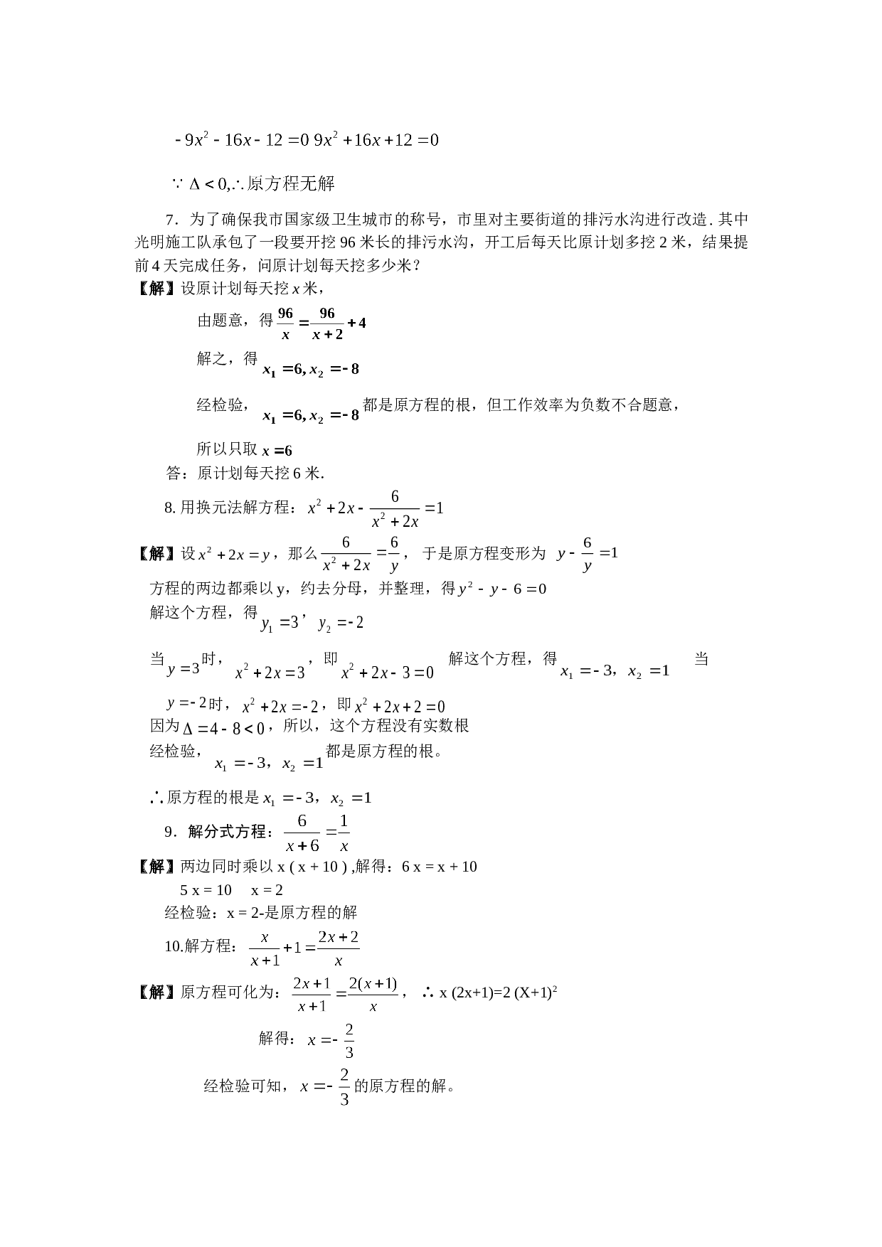 中考数学分式方程练习.doc