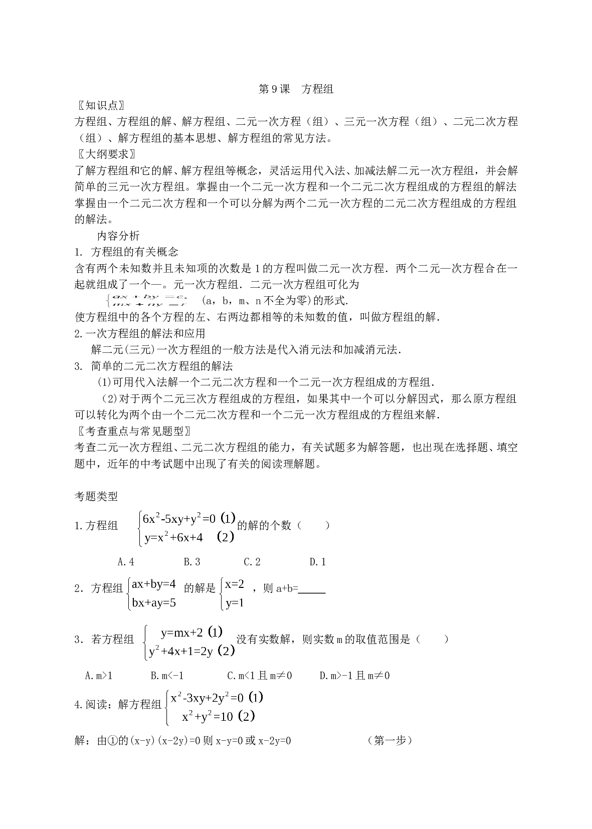 中考数学方程组.doc