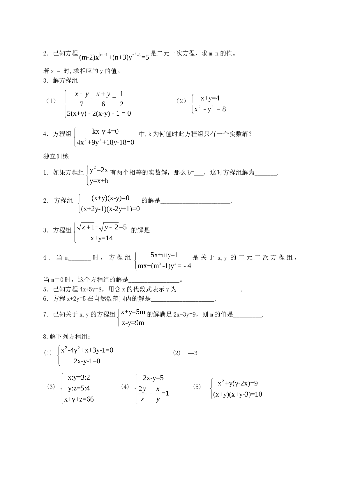 中考数学方程组.doc