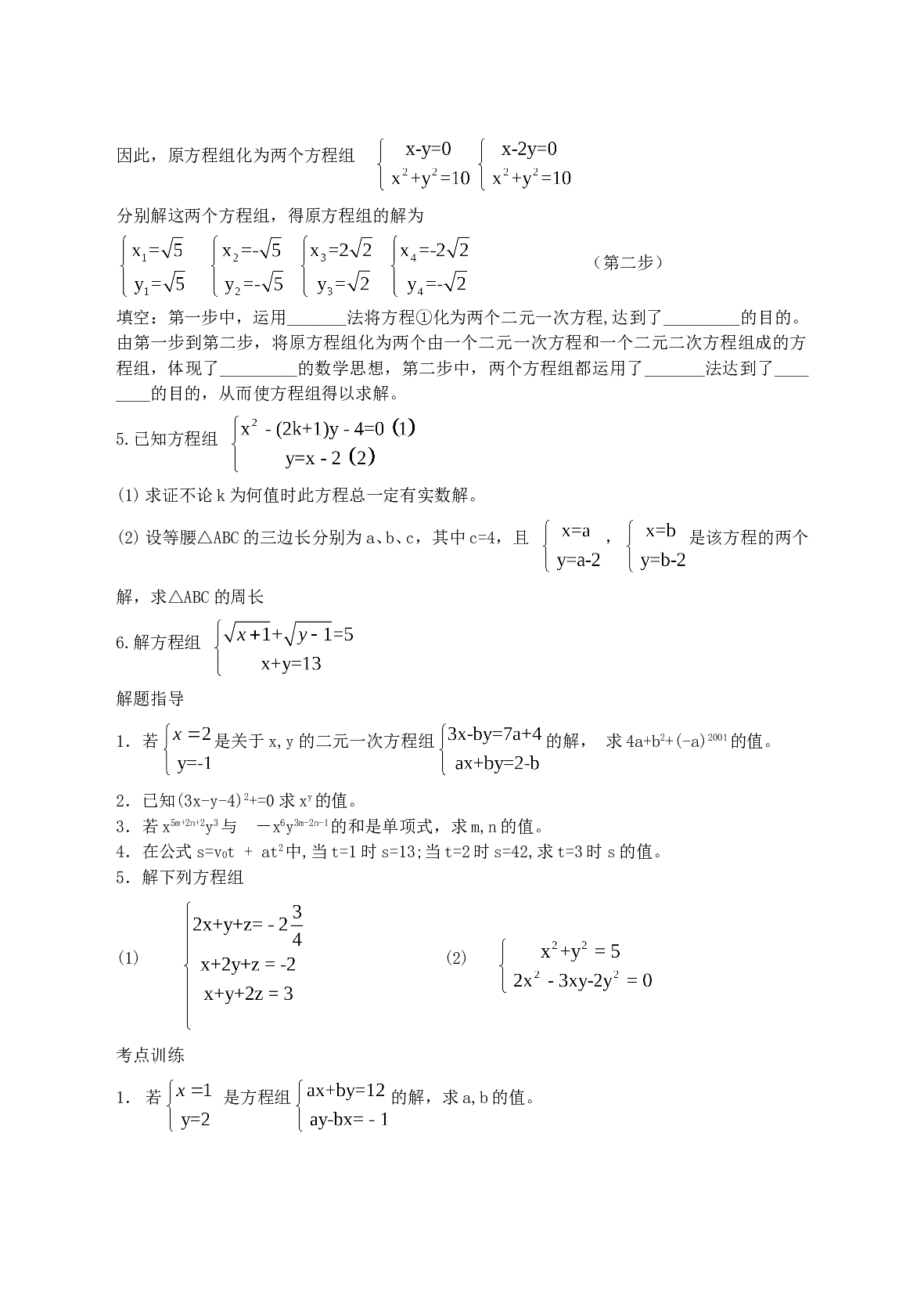 中考数学方程组.doc