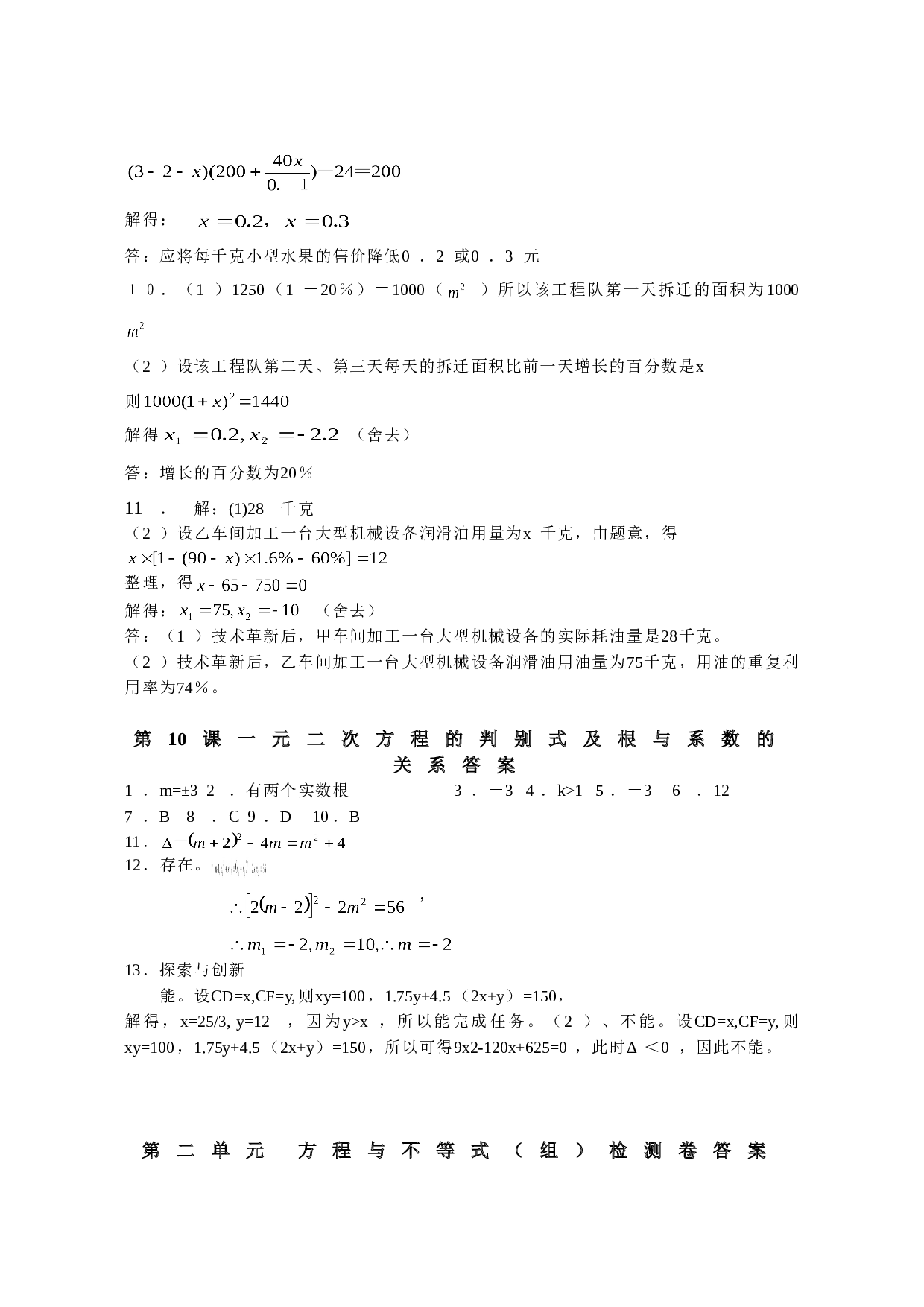 中考数学方程与不等式练习.doc