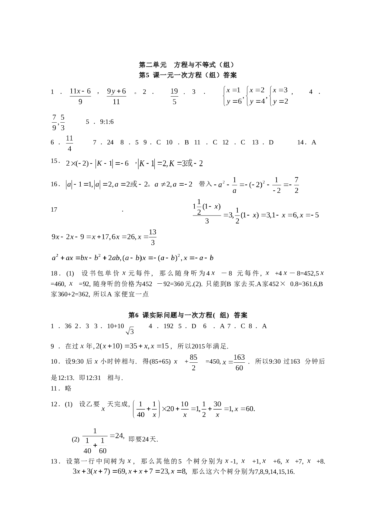 中考数学方程与不等式练习.doc