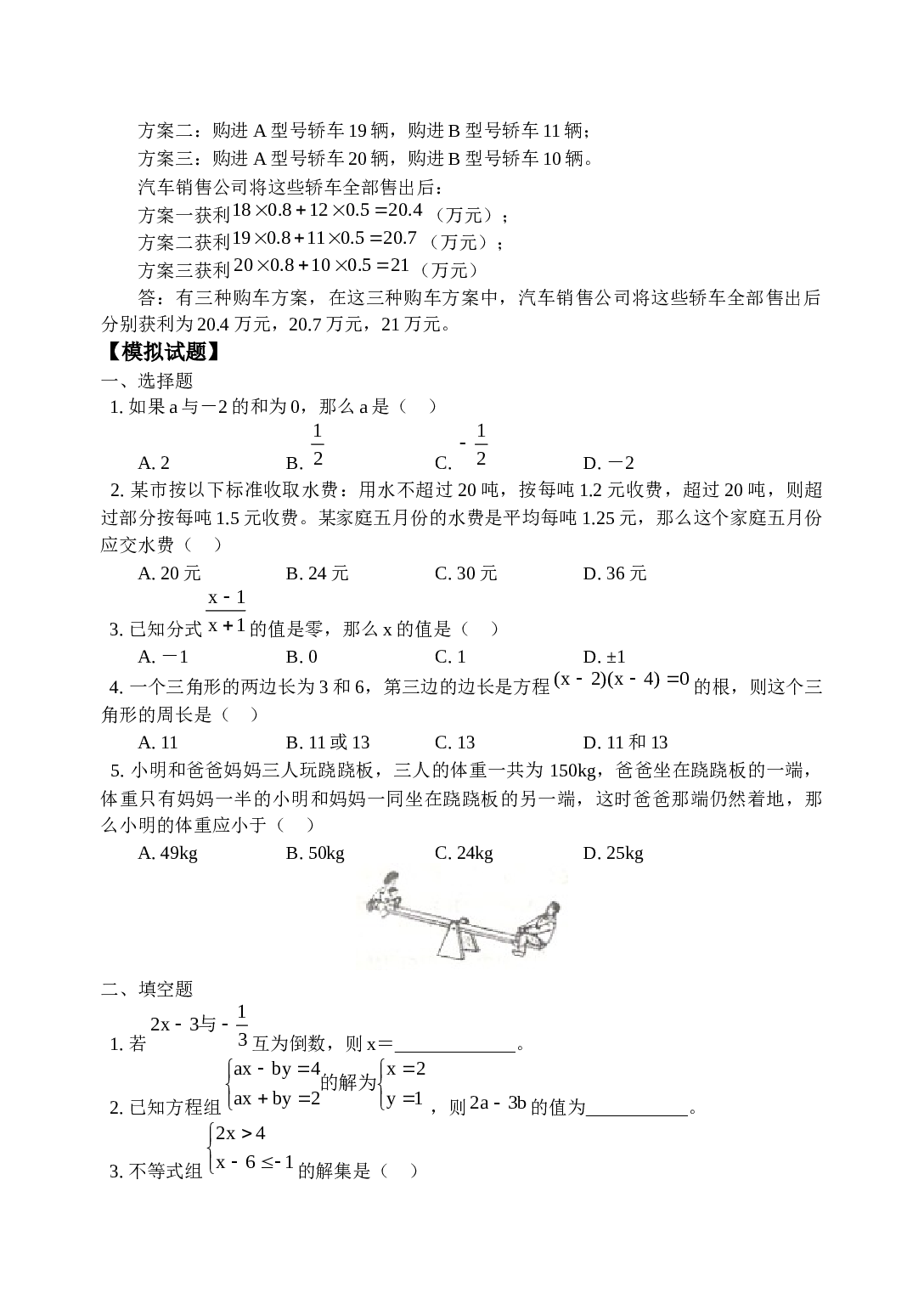 中考数学方程与不等式复习.doc