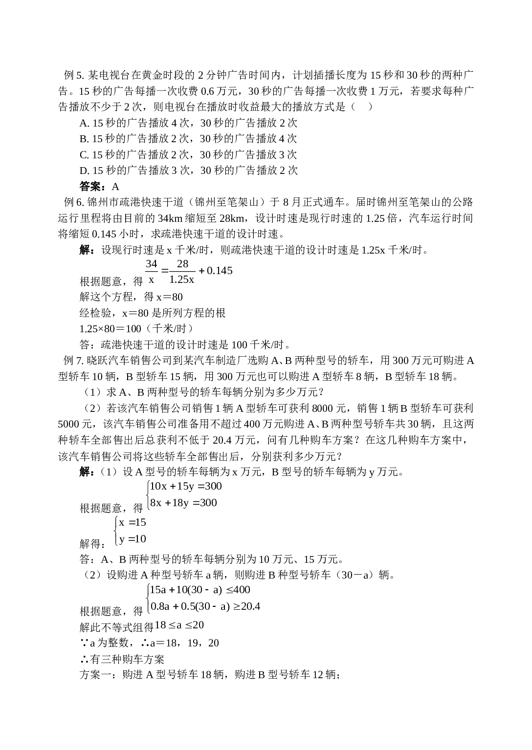 中考数学方程与不等式复习.doc