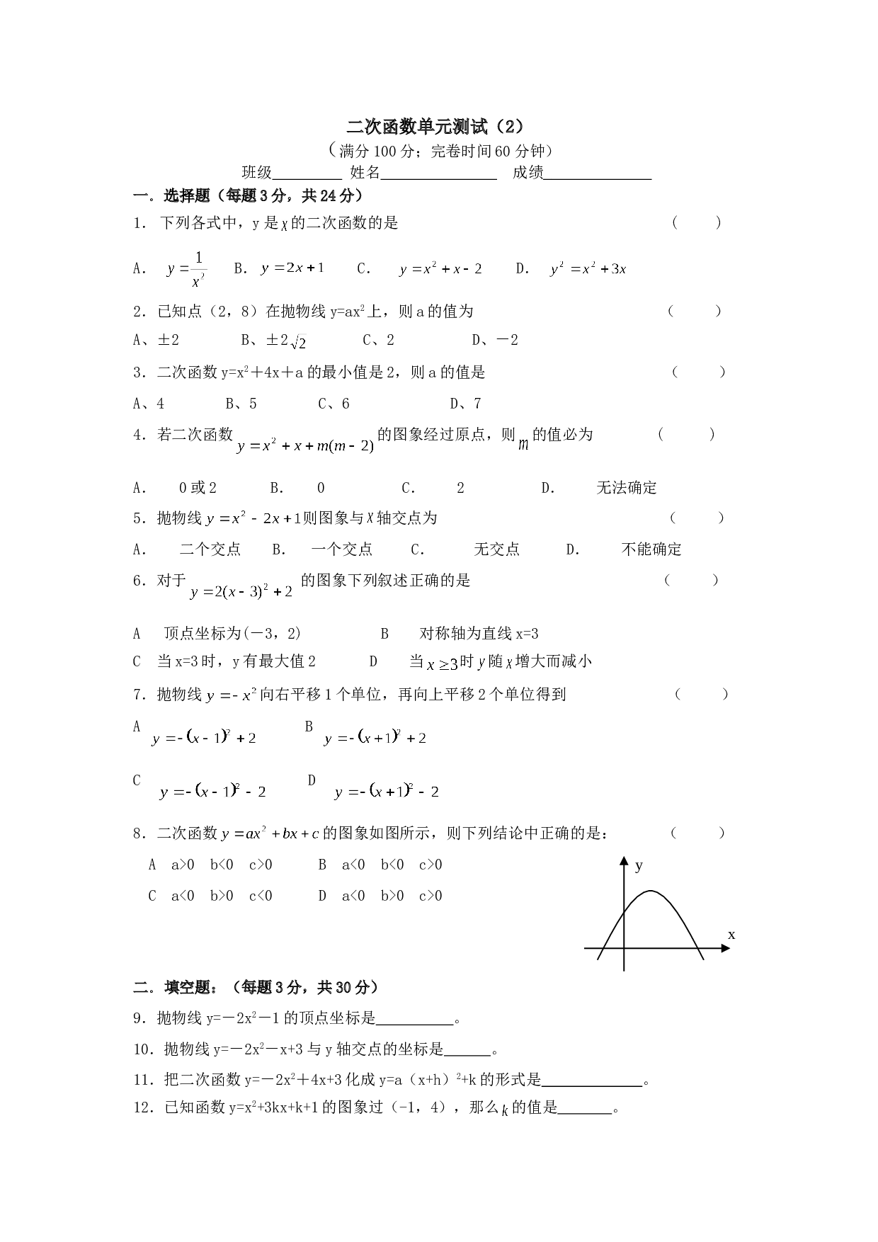 中考数学二次函数测试卷2.doc