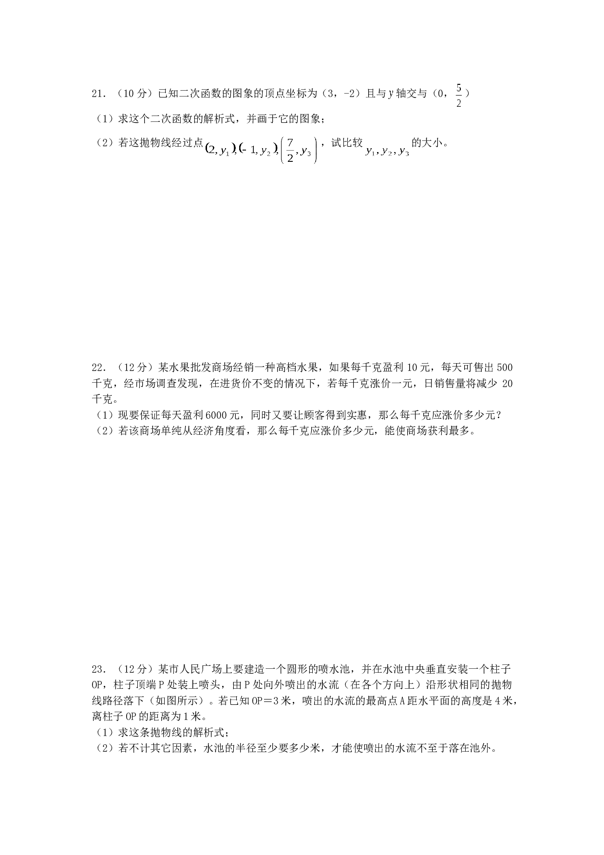 中考数学二次函数测试卷2.doc