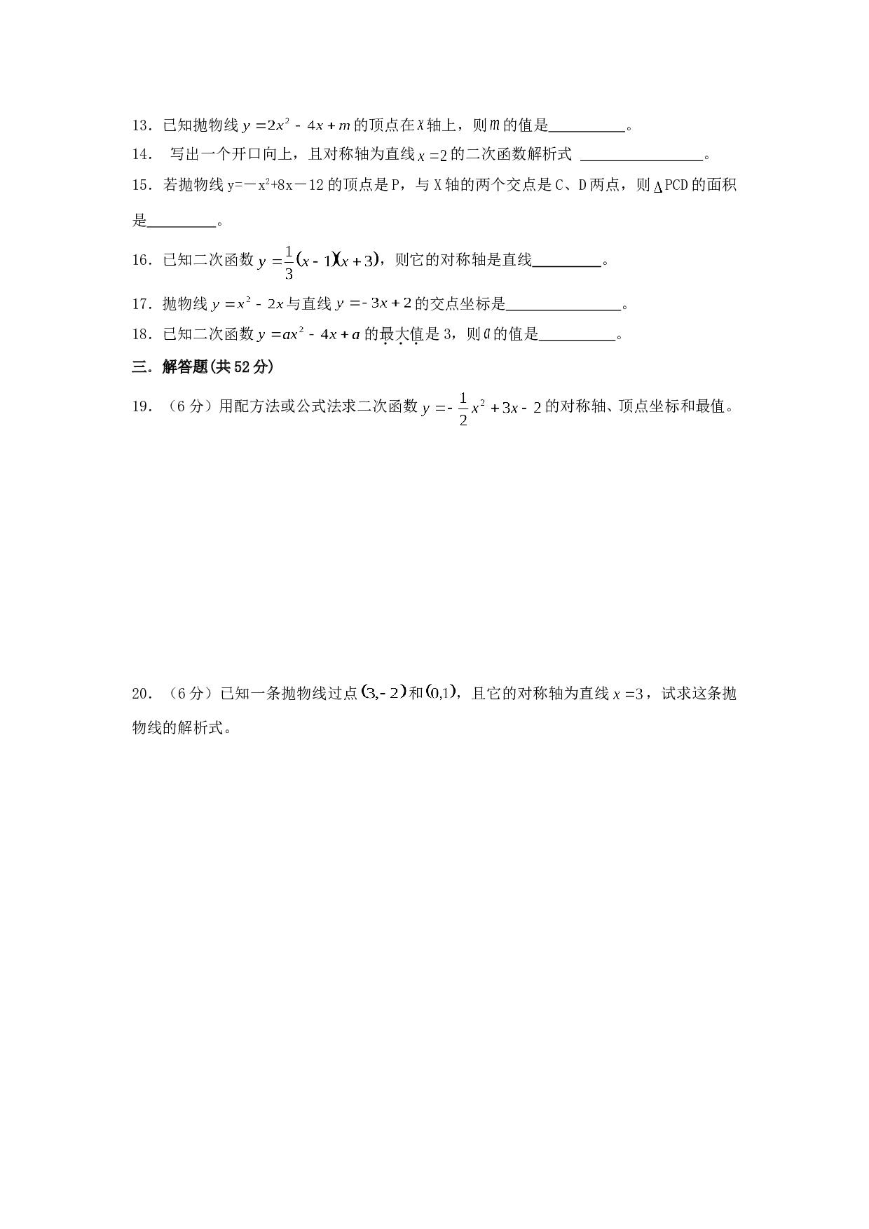 中考数学二次函数测试卷2.doc