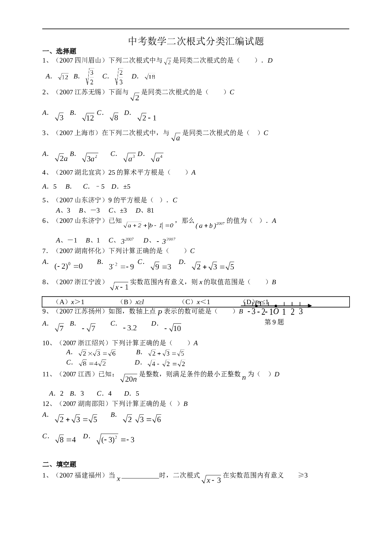 中考数学二次根式分类汇编试题.doc