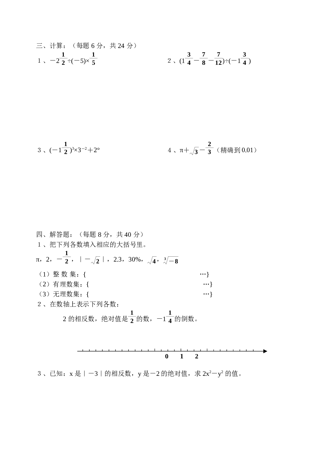 中考数学第一轮复习专题训练(一).doc