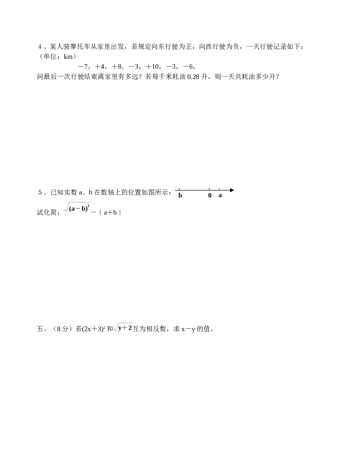 中考数学第一轮复习专题训练(一).doc