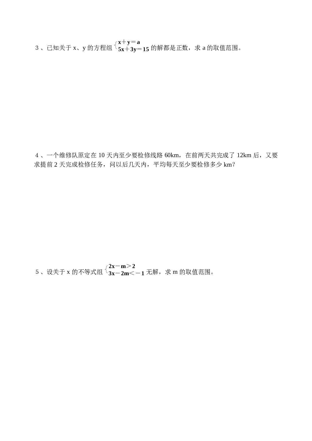 中考数学第一轮复习专题训练(六).doc