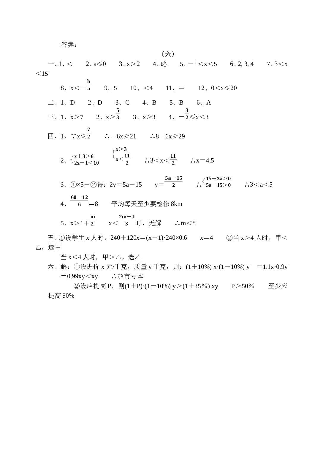 中考数学第一轮复习专题训练(六).doc