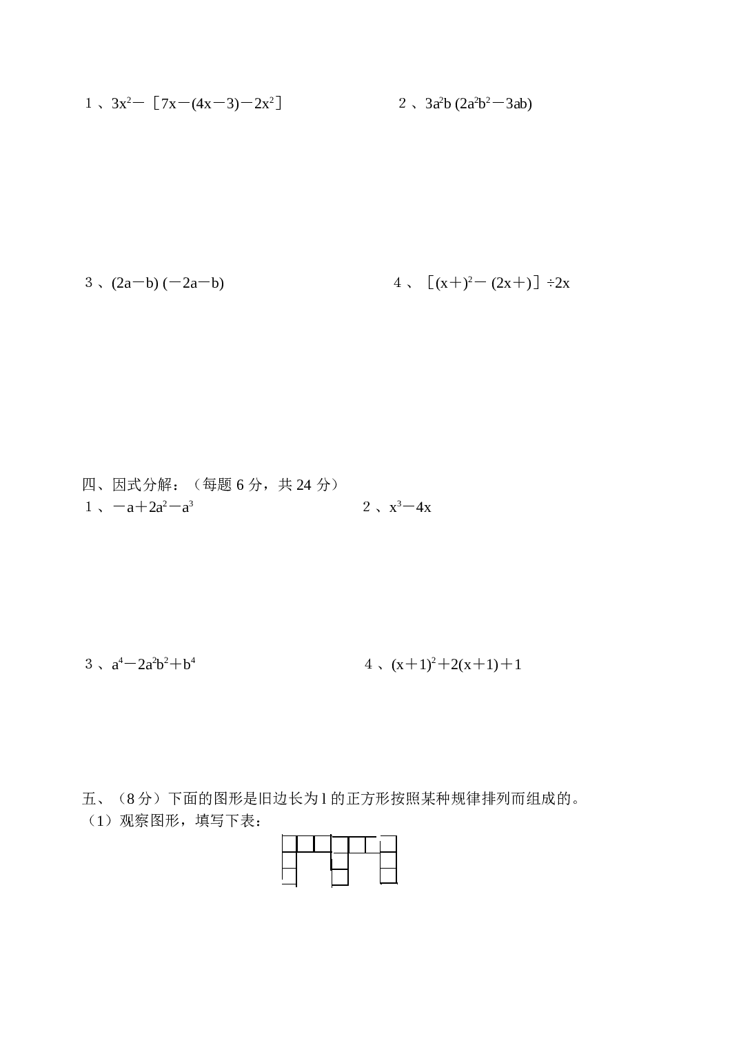 中考数学第一轮复习专题训练(二).doc