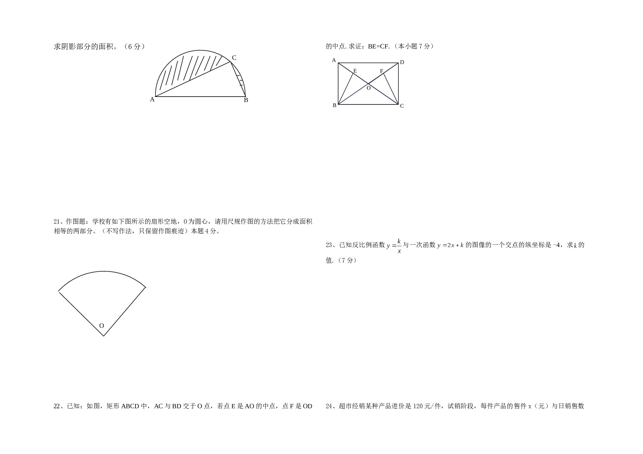 中考数学第二次模拟考试.doc