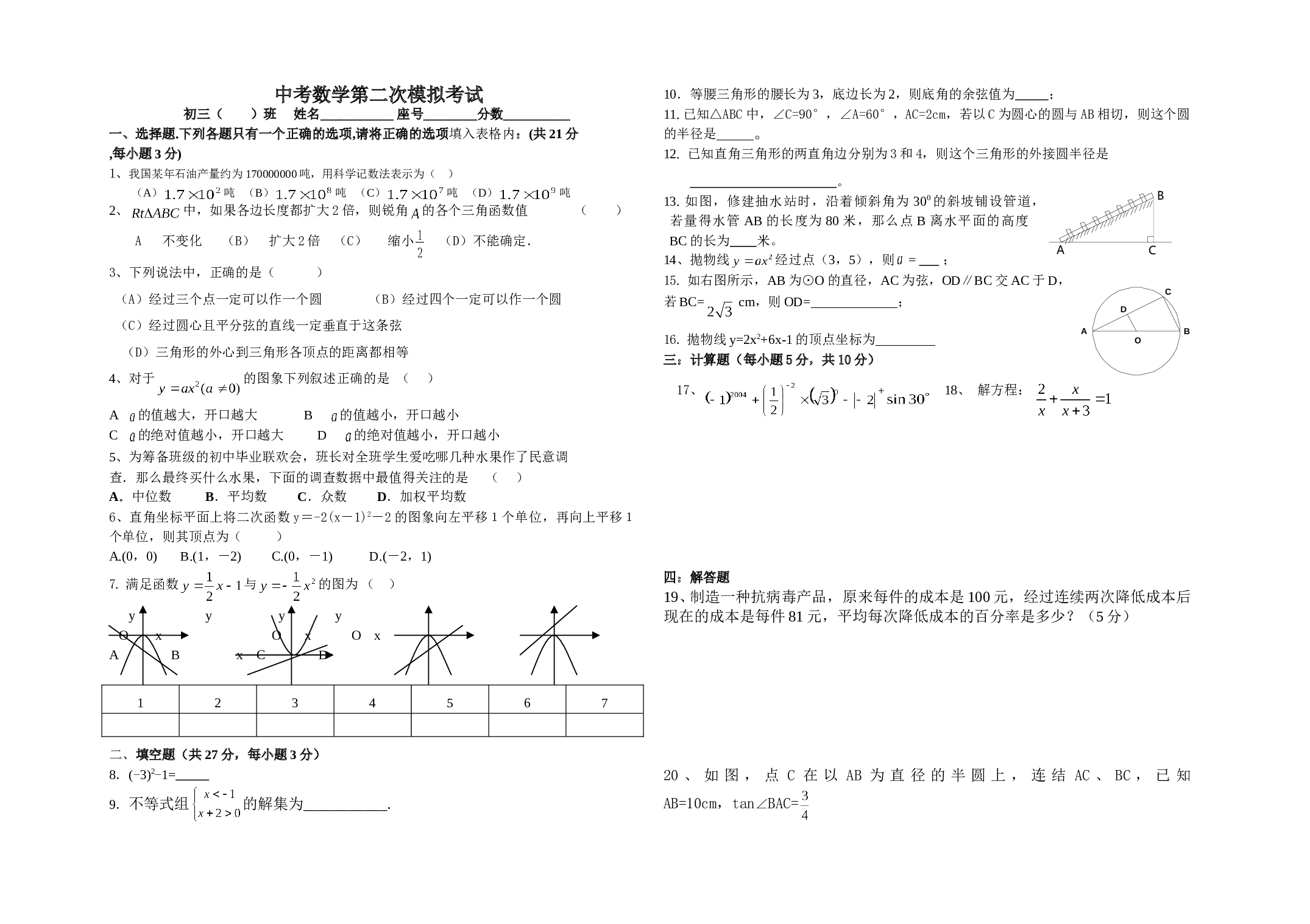 中考数学第二次模拟考试.doc
