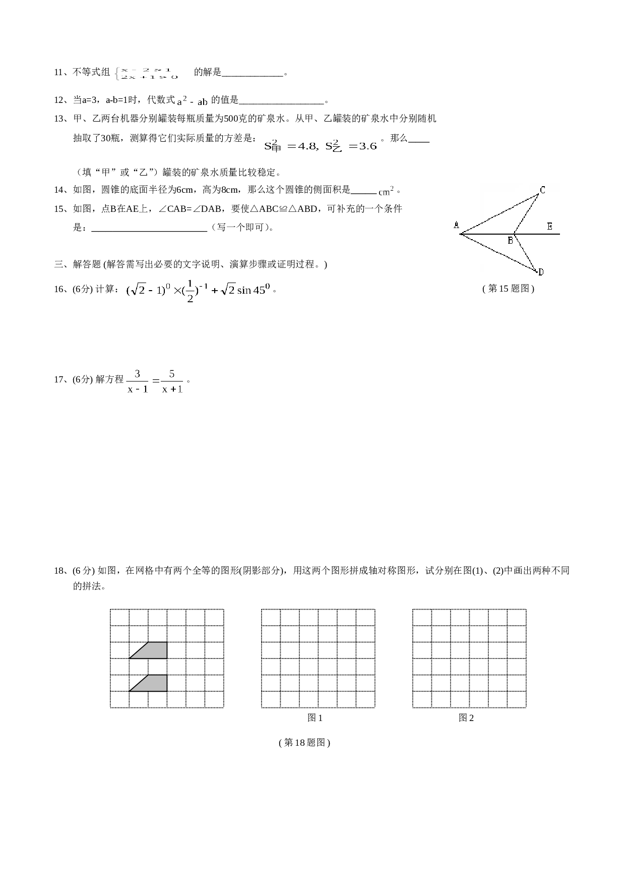 中考数学第1-18题训练(10).doc