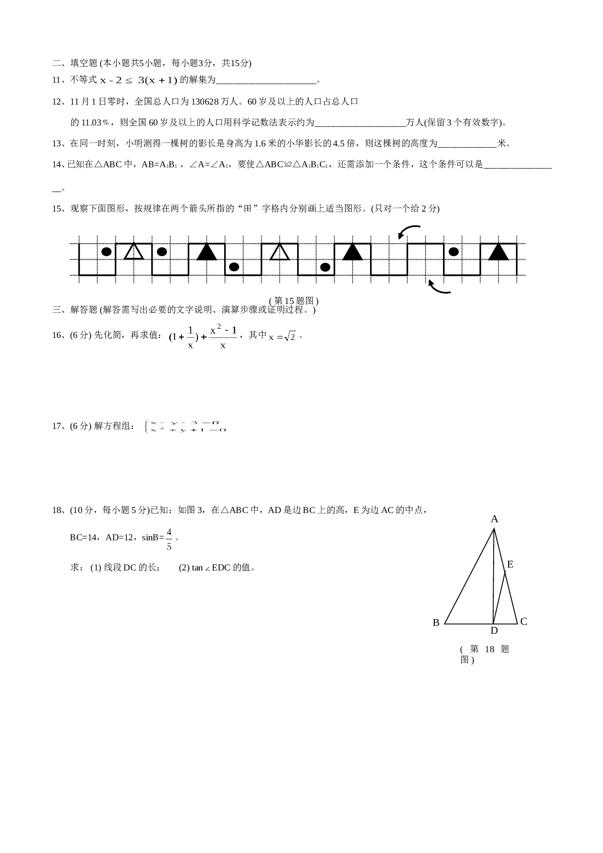 中考数学第1-18题训练(6).doc