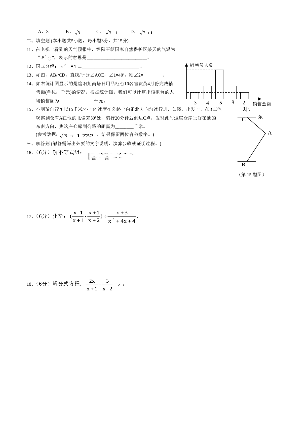 中考数学第1-18题训练(2).doc