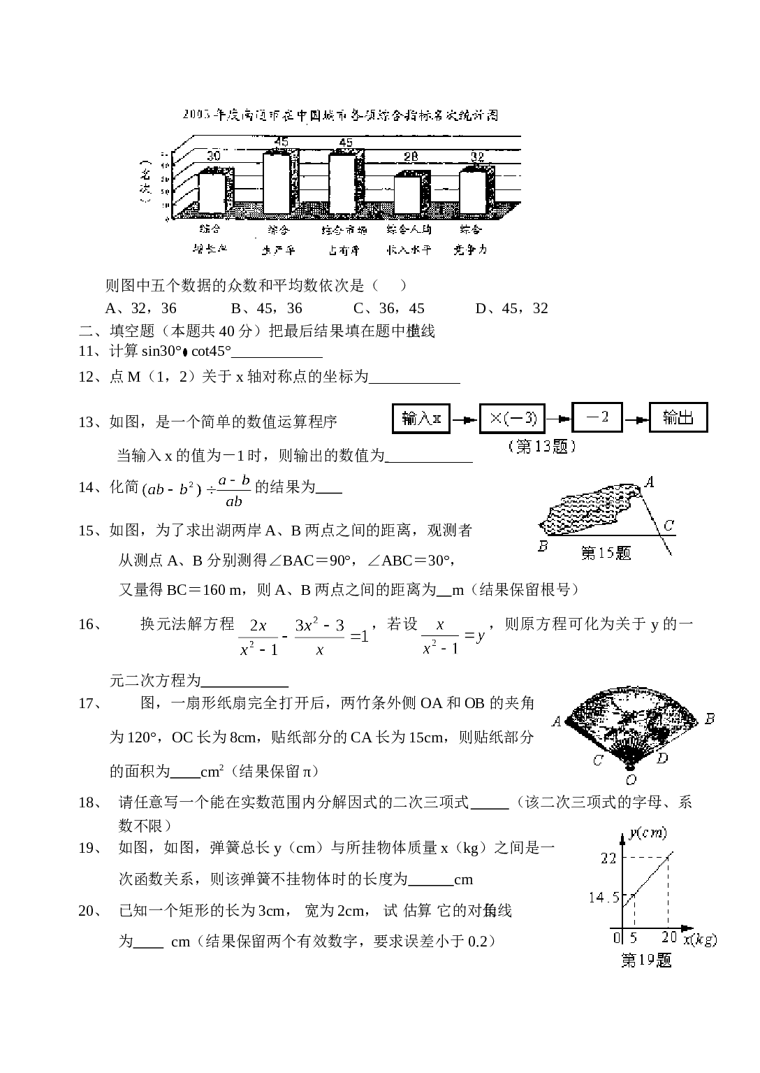 中考适应模拟试卷[下学期](无答案)北师大版.doc