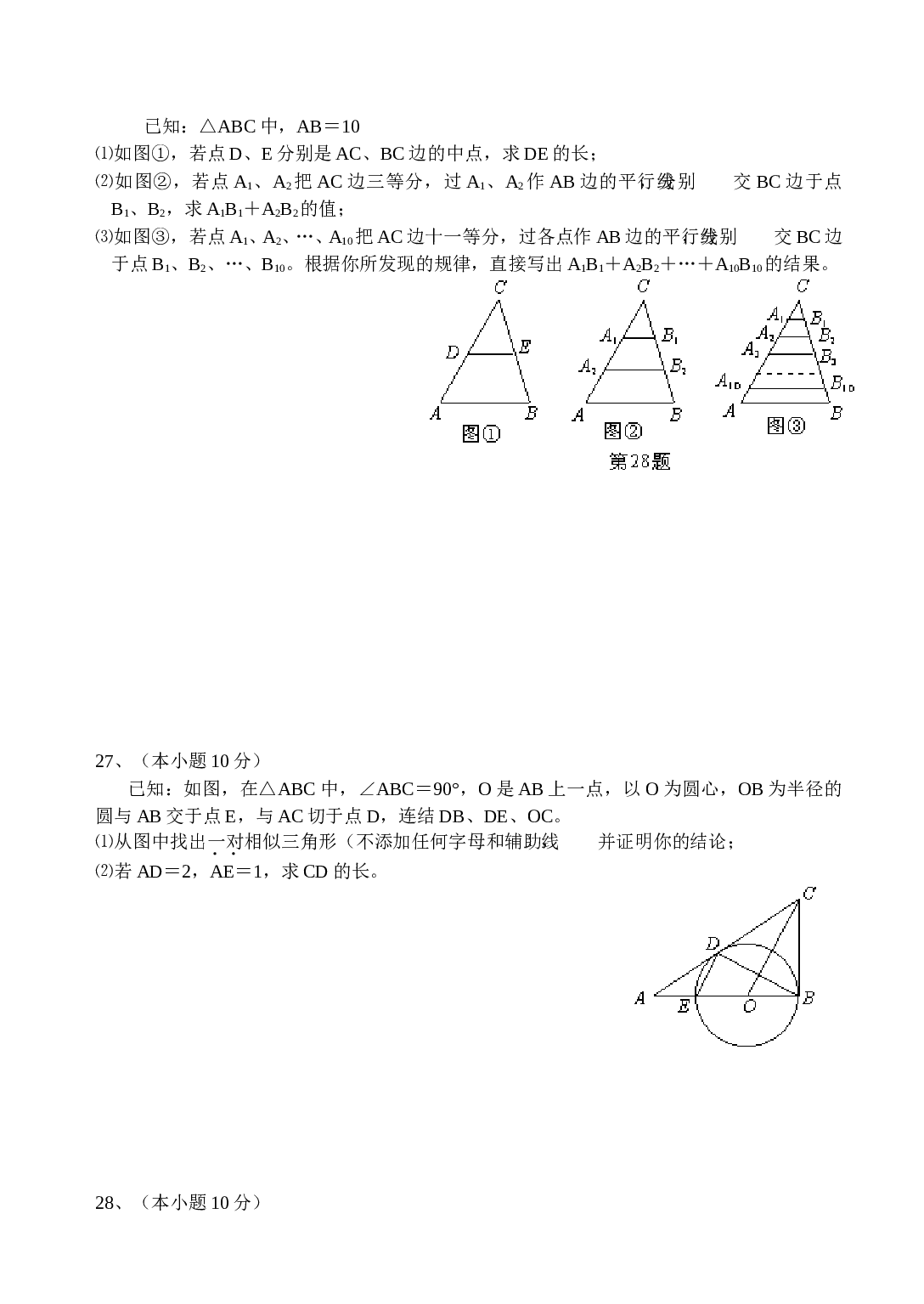 中考适应模拟试卷[下学期](无答案)北师大版.doc