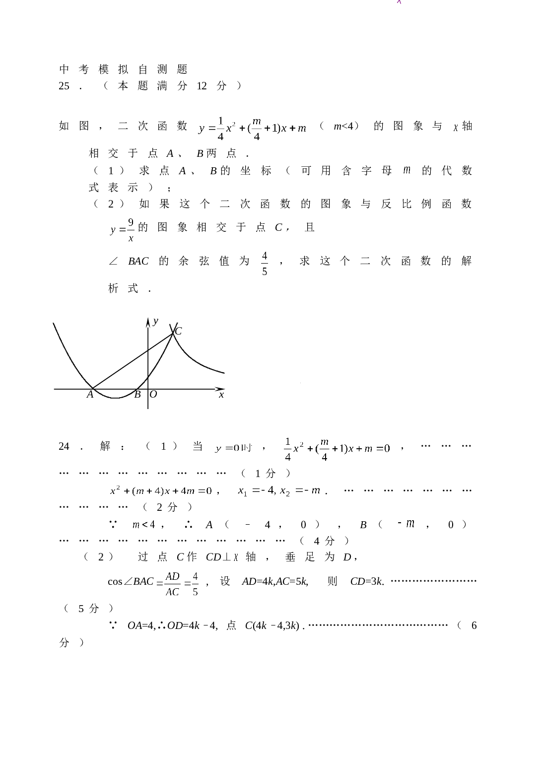 中考模拟自测题.doc