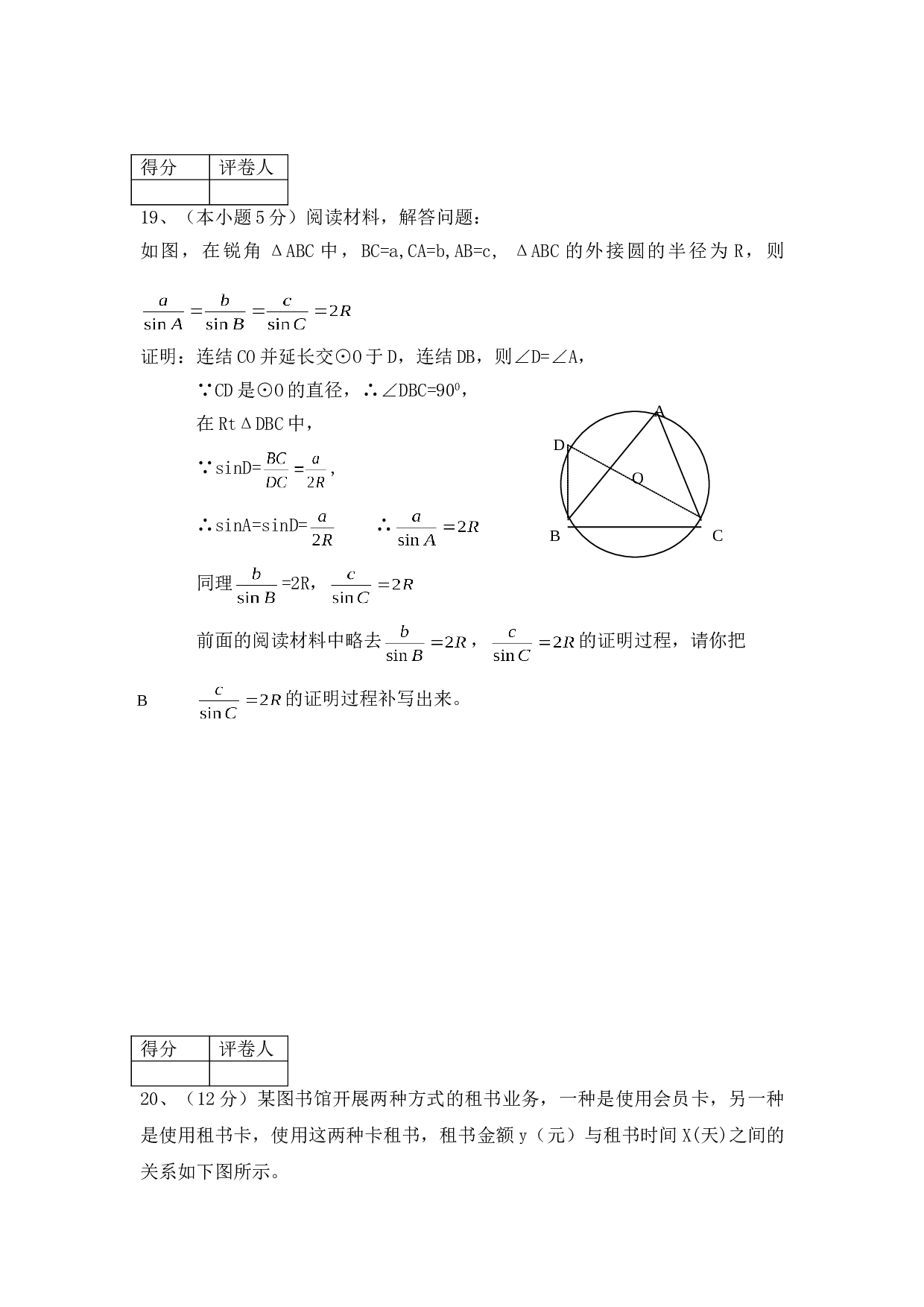 中考模拟考试数学试卷[下学期]北师大版.doc