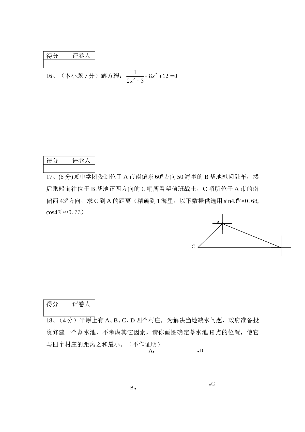 中考模拟考试数学试卷[下学期]北师大版.doc