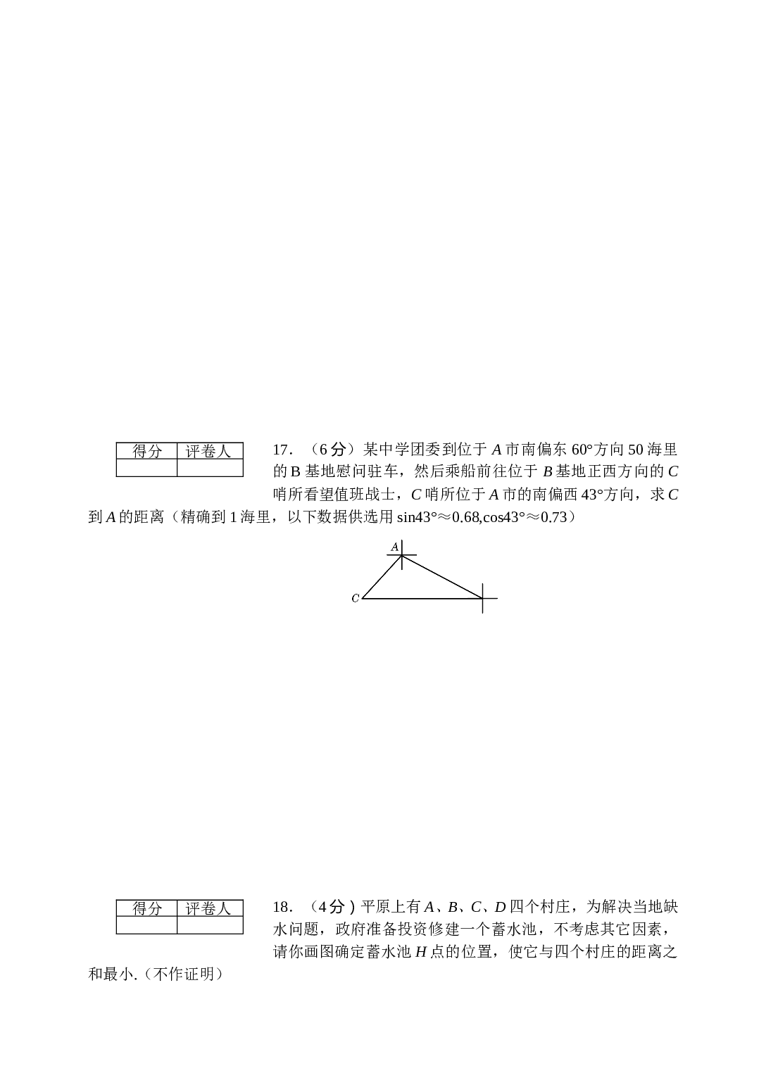 中考模拟考试数学试卷（1）.doc