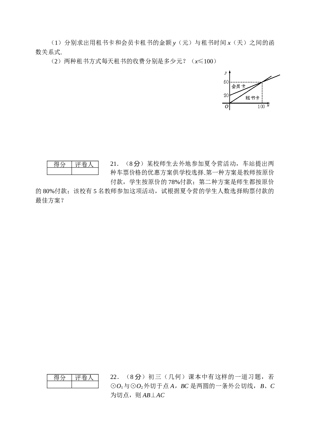 中考模拟考试数学试卷（1）.doc