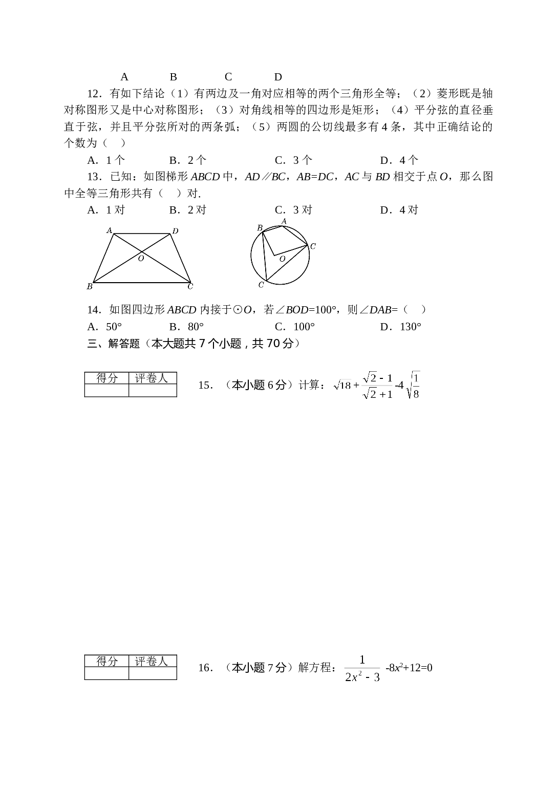 中考模拟考试数学试卷（1）.doc