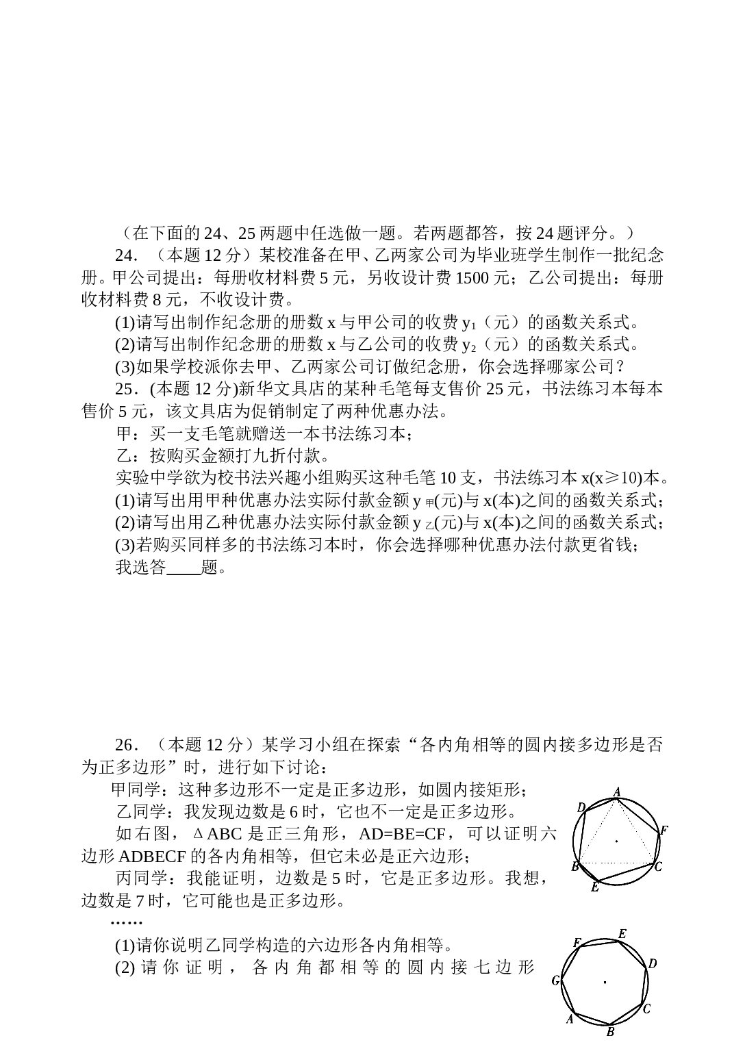 中考模拟卷（3）[下学期]华师大版.doc