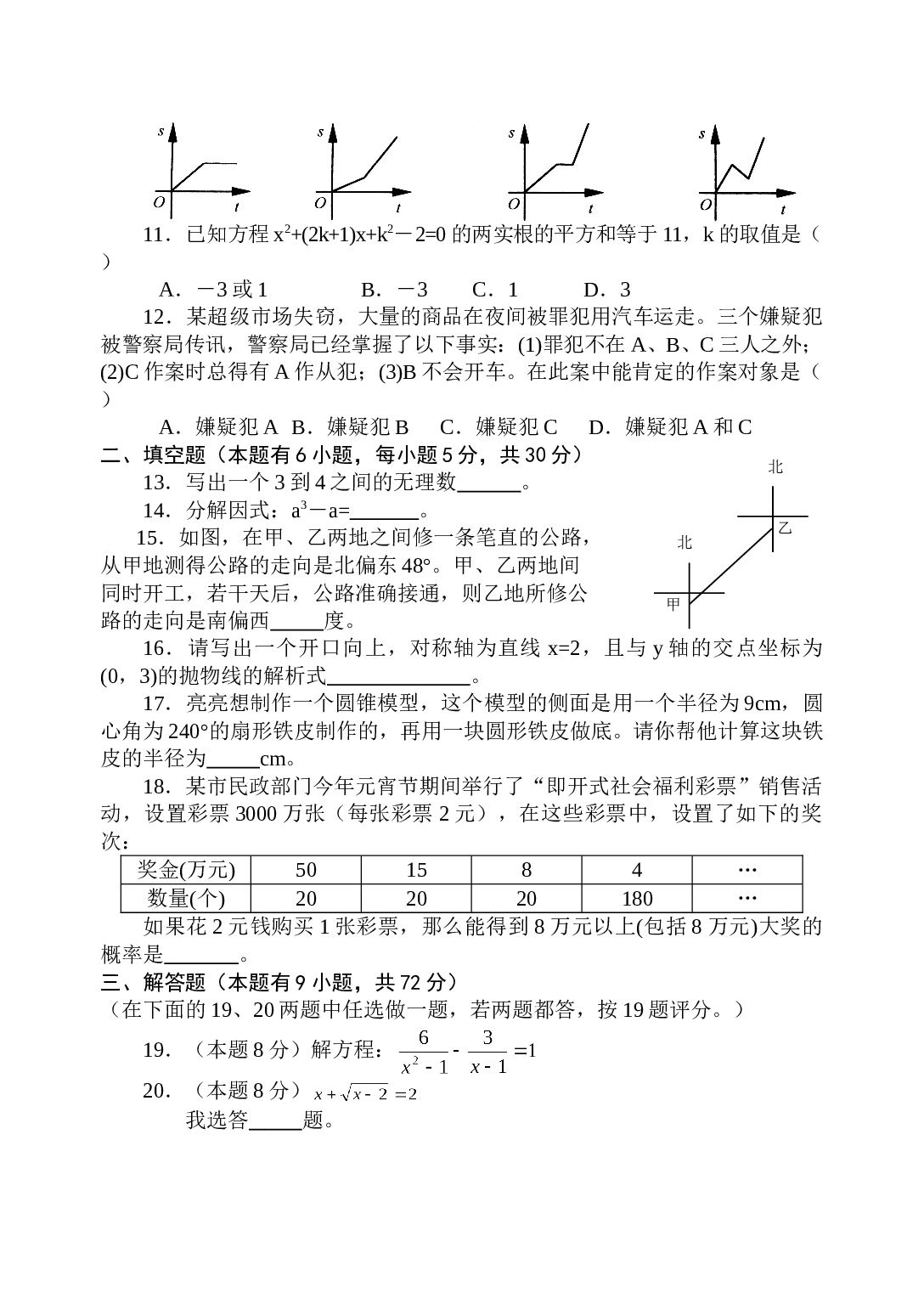 中考模拟卷（3）[下学期]华师大版.doc