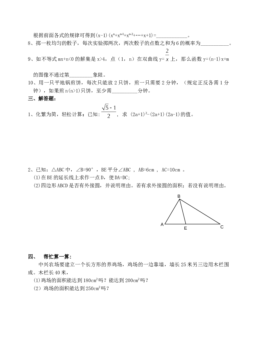 中考复习数学综合测试题(3)北师大版.doc