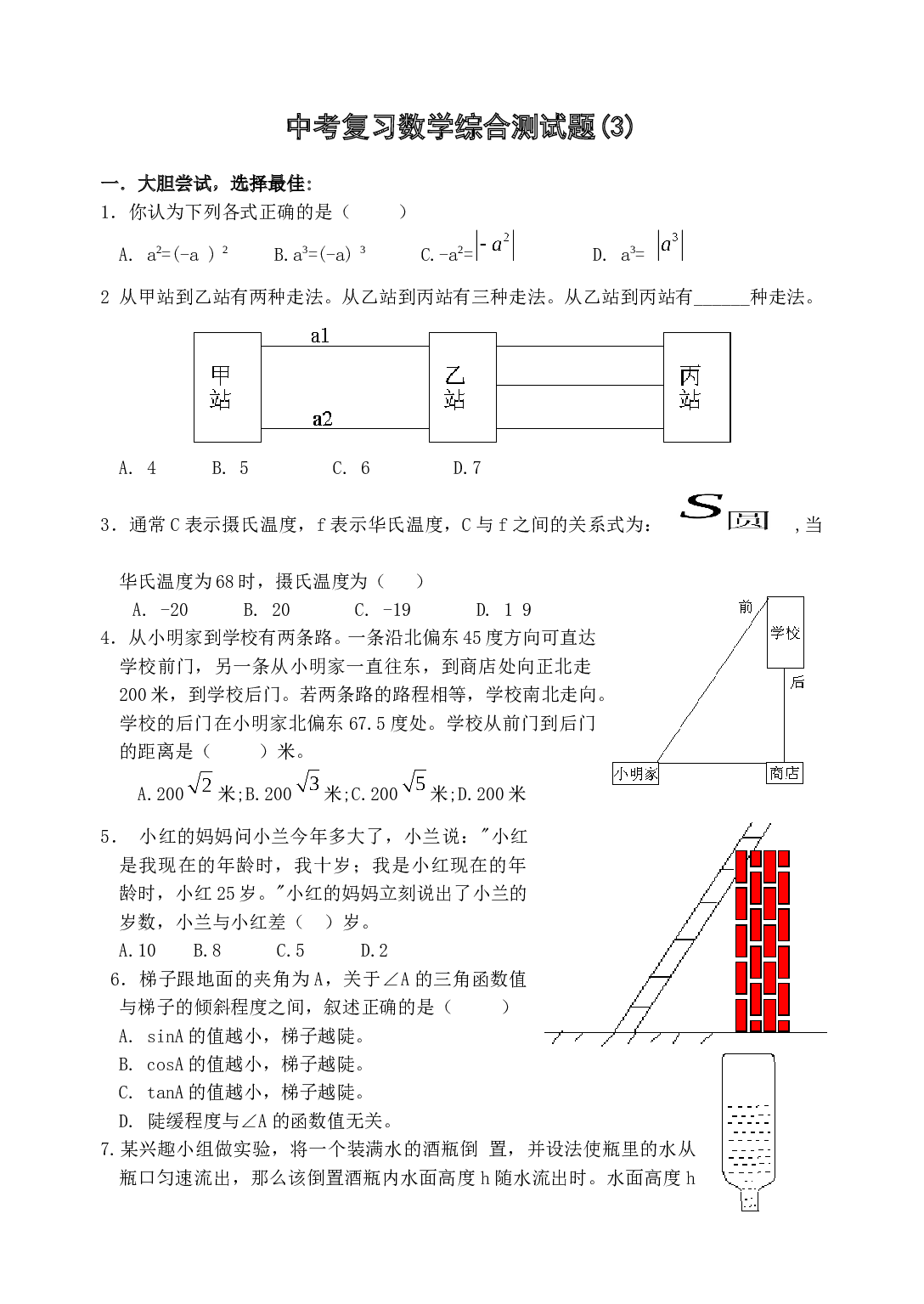 中考复习数学综合测试题(3)北师大版.doc