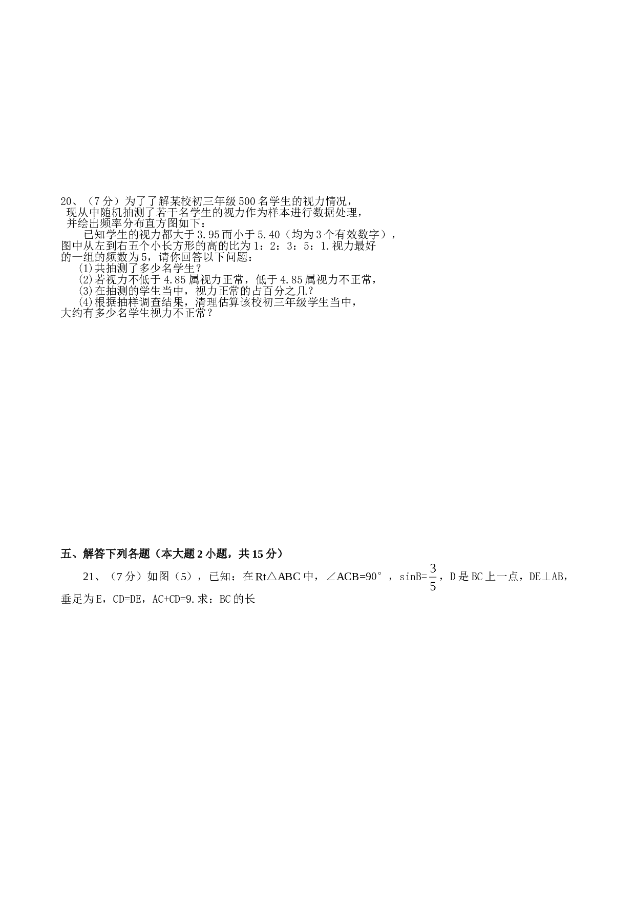 初中数学毕业会考考试试卷.doc