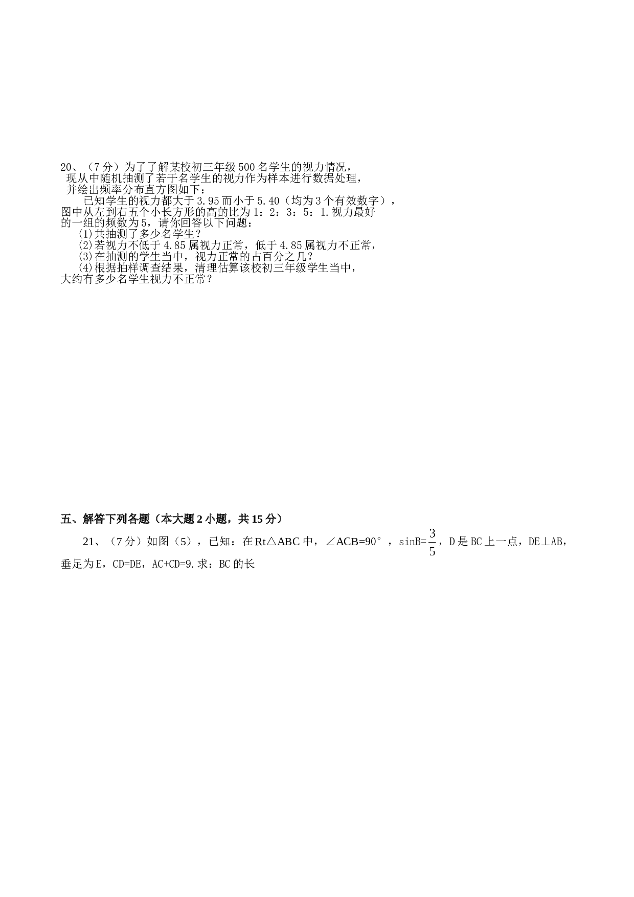 初中毕业数学会考暨高中阶段招生考试试卷.doc