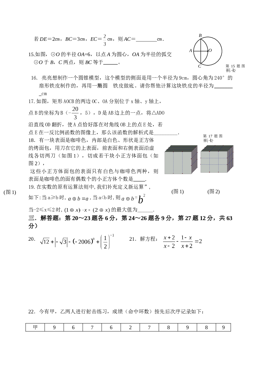 初中毕业生学业考试数学模拟试卷2.doc