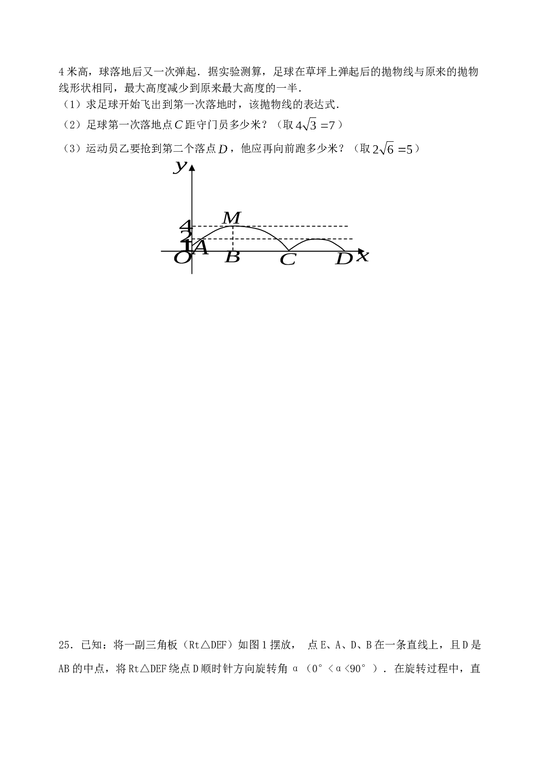 初中毕业生学业考试数学模拟试卷2.doc