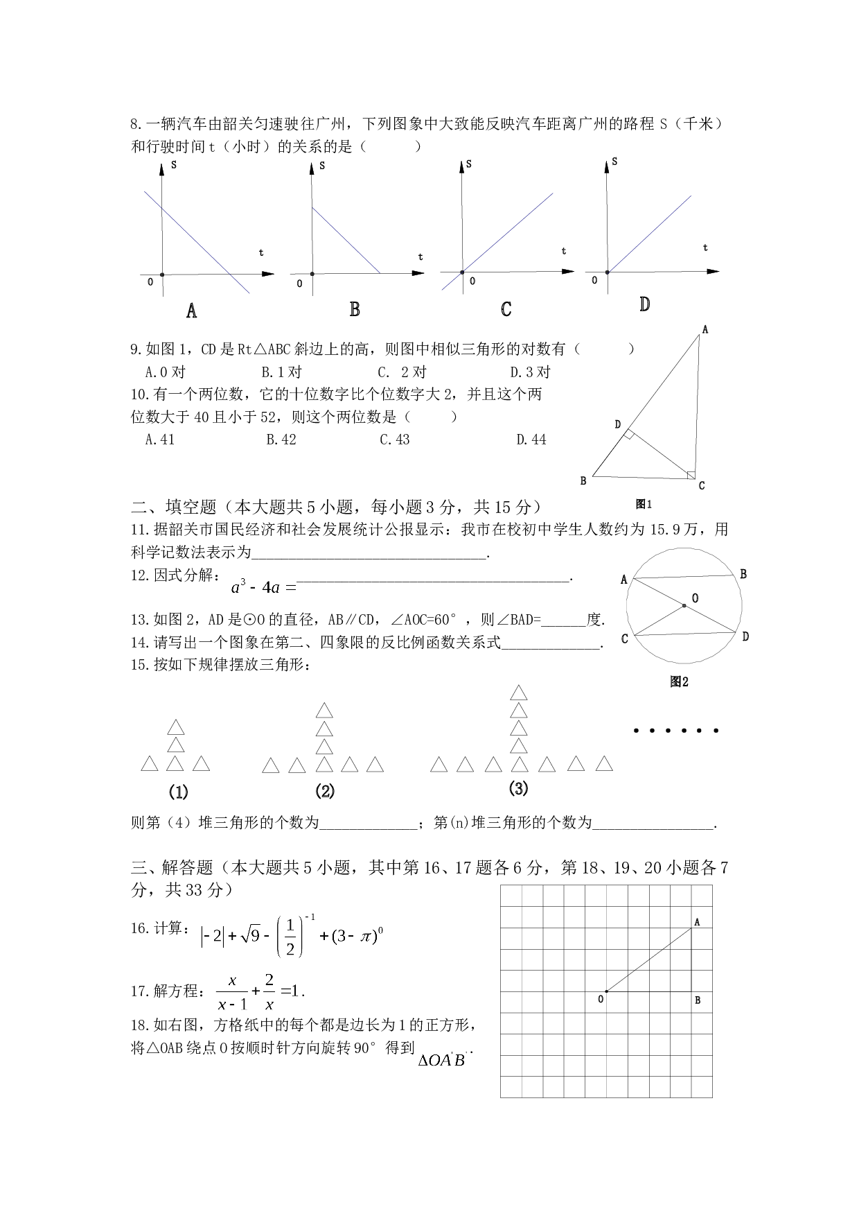 初中毕业生学业考试数学卷4.doc