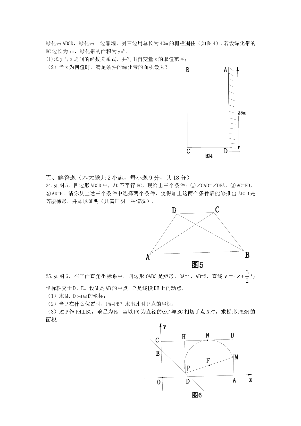 初中毕业生学业考试数学卷4.doc