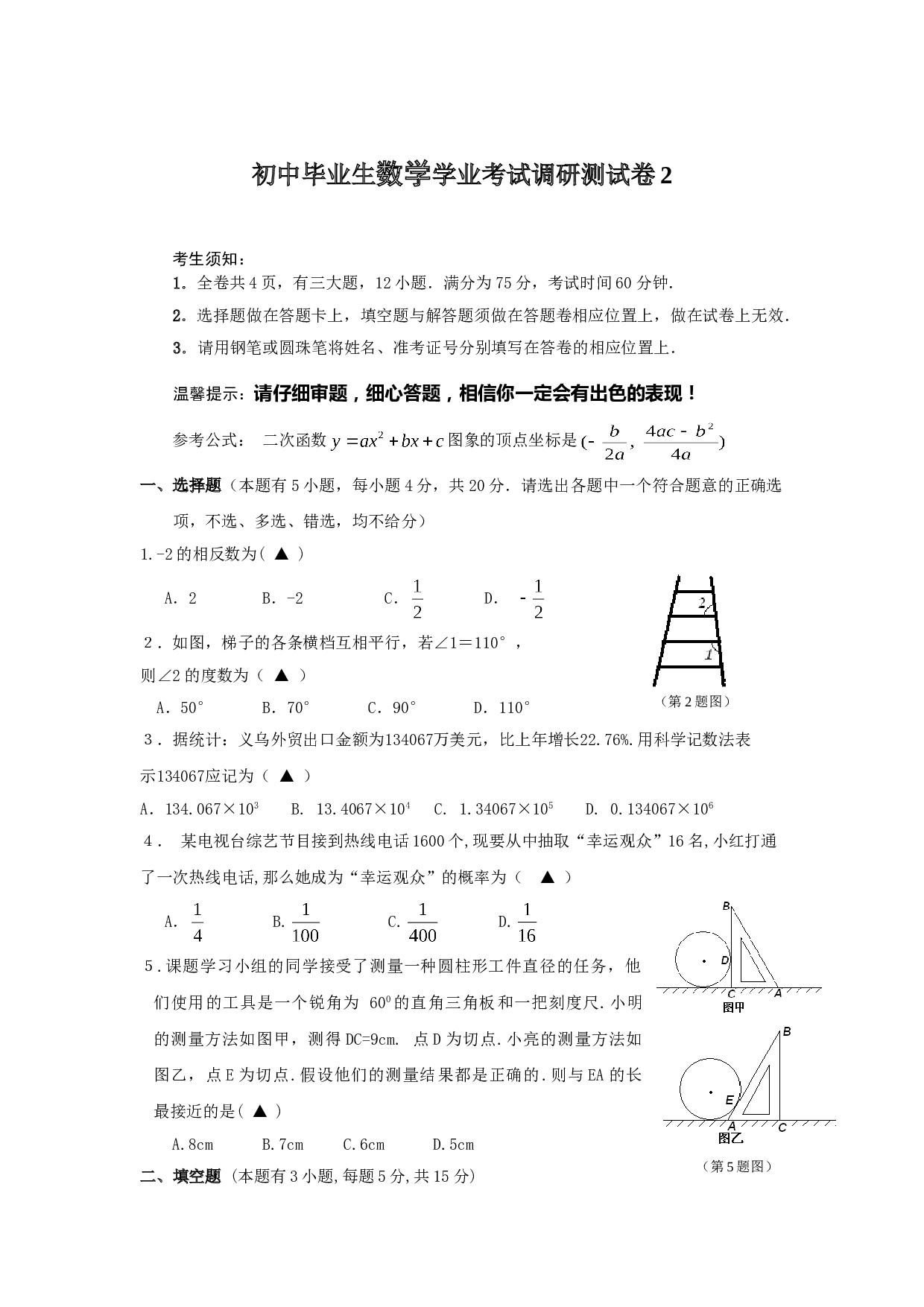 初中毕业生数学学业考试调研测试卷2.doc