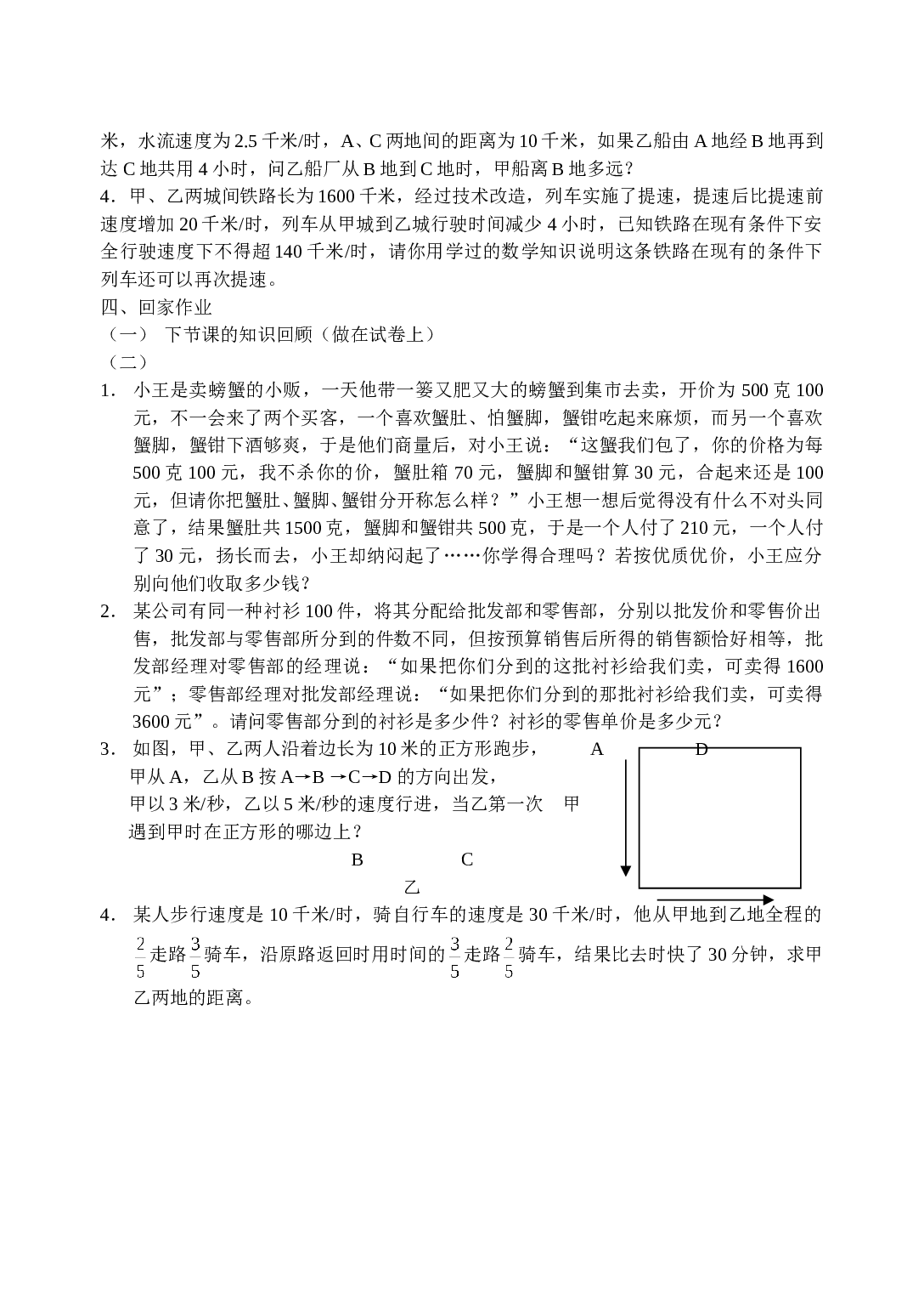 初三中考数学总复习4.doc