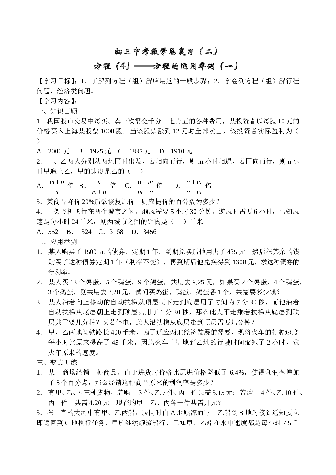 初三中考数学总复习4.doc