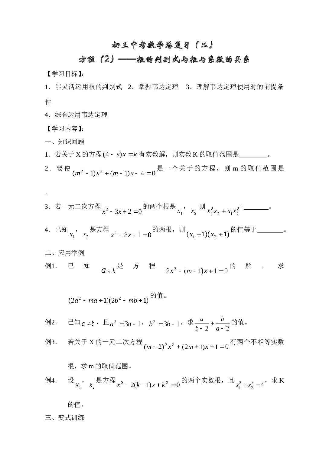 初三中考数学总复习2.doc