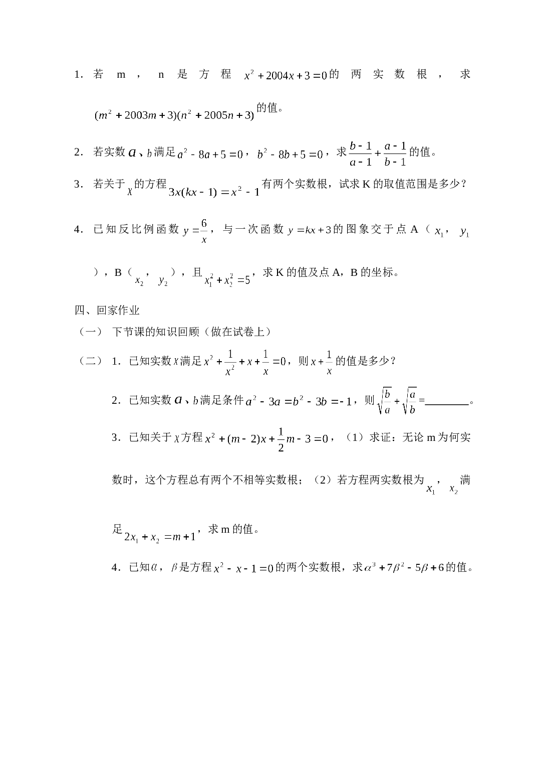 初三中考数学总复习2.doc