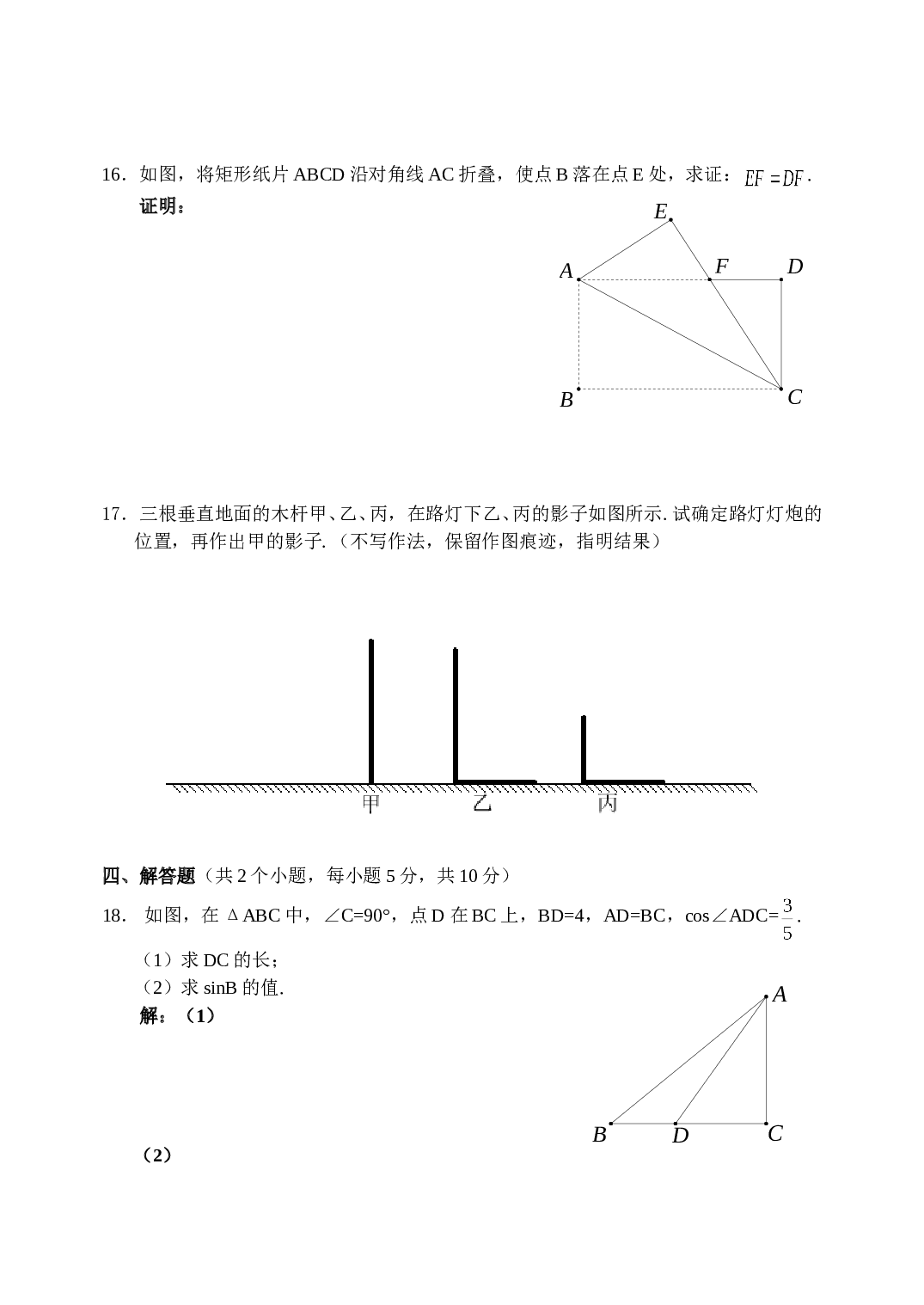 初三数学第二次统一考试.doc