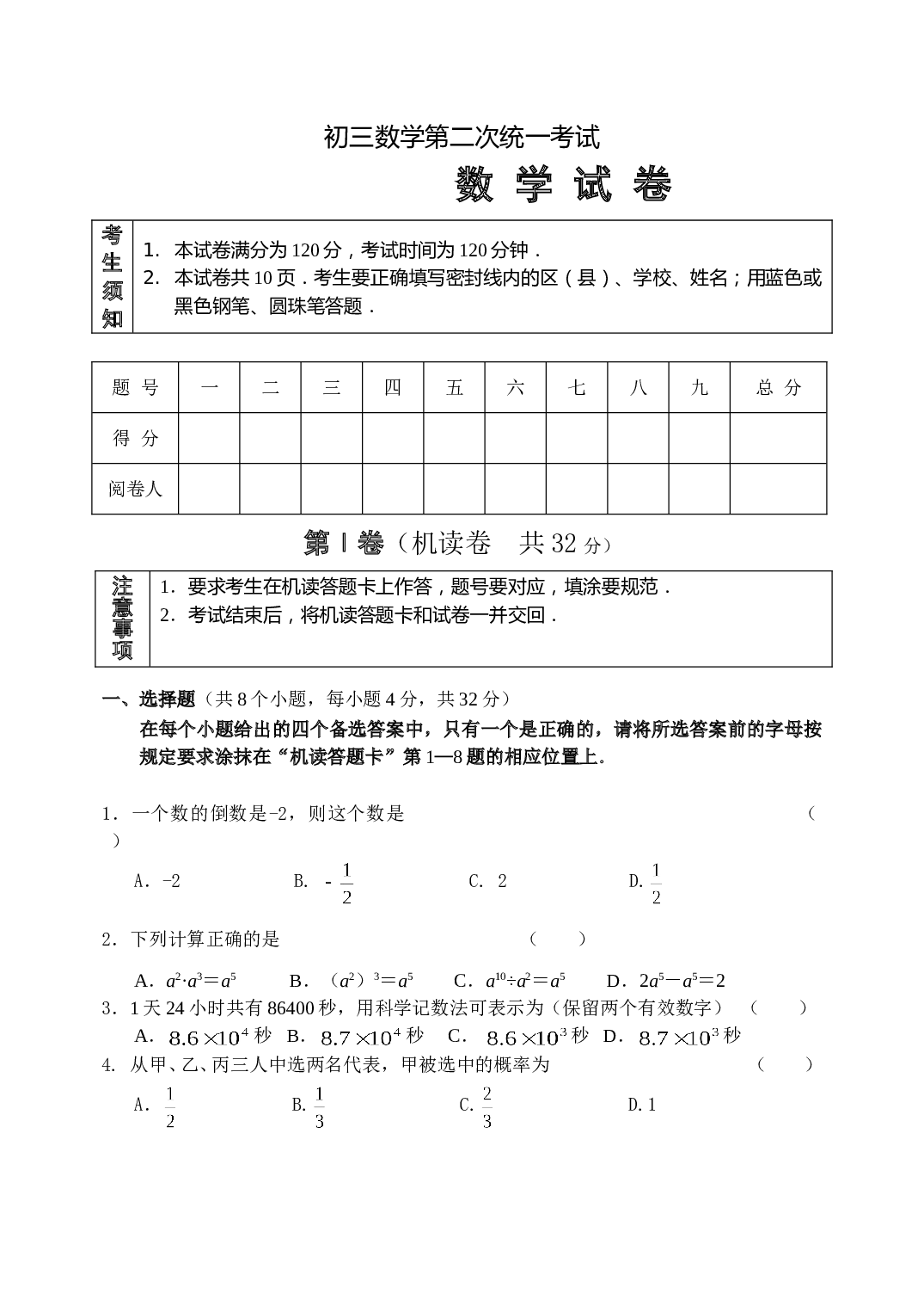 初三数学第二次统一考试.doc